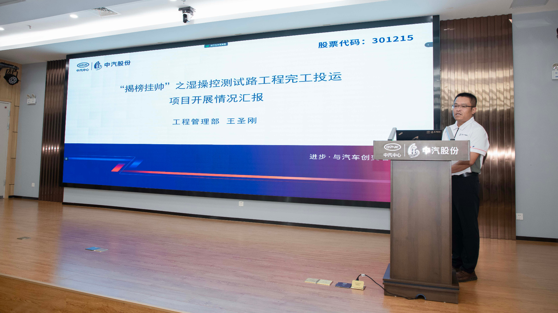 王圣剛匯報(bào).jpg